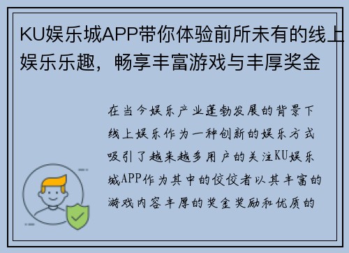 KU娱乐城APP带你体验前所未有的线上娱乐乐趣，畅享丰富游戏与丰厚奖金