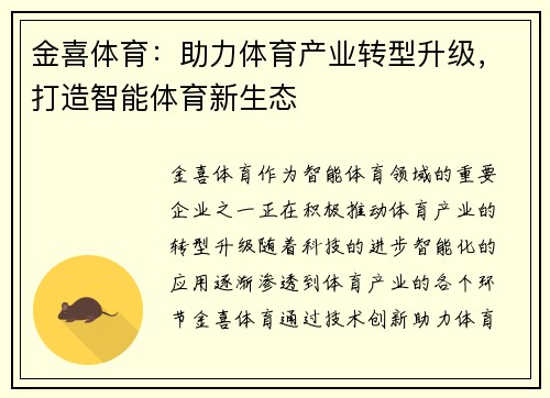 金喜体育:助力体育产业转型升级,打造智能体育新生态 金喜体育:助力体育产业转型升级,打造智能体育新生态