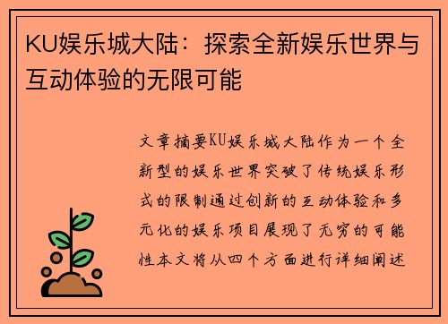 KU娱乐城大陆：探索全新娱乐世界与互动体验的无限可能
