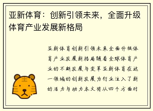 亚新体育：创新引领未来，全面升级体育产业发展新格局