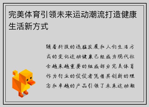 完美体育引领未来运动潮流打造健康生活新方式