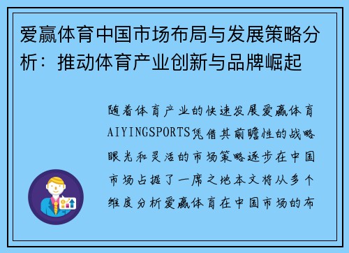 爱赢体育中国市场布局与发展策略分析：推动体育产业创新与品牌崛起