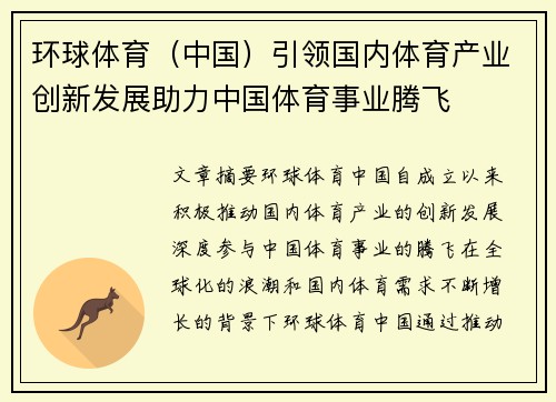 环球体育（中国）引领国内体育产业创新发展助力中国体育事业腾飞
