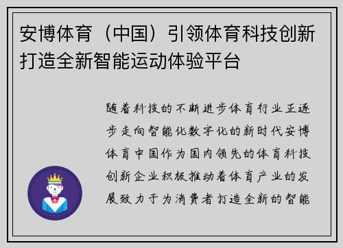 安博体育（中国）引领体育科技创新打造全新智能运动体验平台