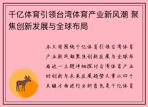 千亿体育引领台湾体育产业新风潮 聚焦创新发展与全球布局