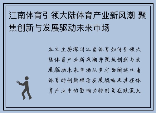 江南体育引领大陆体育产业新风潮 聚焦创新与发展驱动未来市场