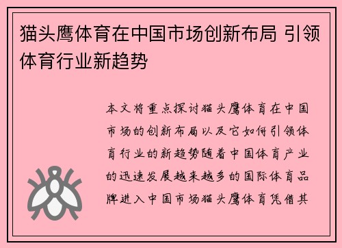 猫头鹰体育在中国市场创新布局 引领体育行业新趋势