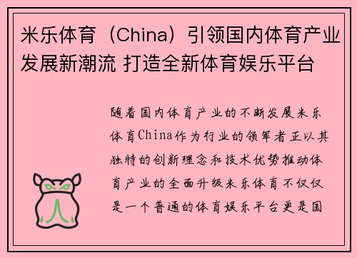 米乐体育（China）引领国内体育产业发展新潮流 打造全新体育娱乐平台