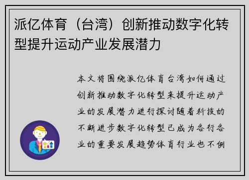 派亿体育（台湾）创新推动数字化转型提升运动产业发展潜力