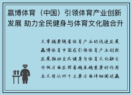 赢博体育（中国）引领体育产业创新发展 助力全民健身与体育文化融合升级