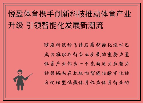 悦盈体育携手创新科技推动体育产业升级 引领智能化发展新潮流