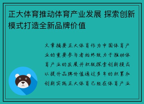 正大体育推动体育产业发展 探索创新模式打造全新品牌价值