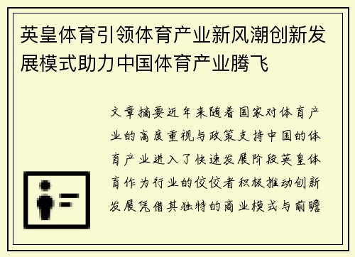 英皇体育引领体育产业新风潮创新发展模式助力中国体育产业腾飞