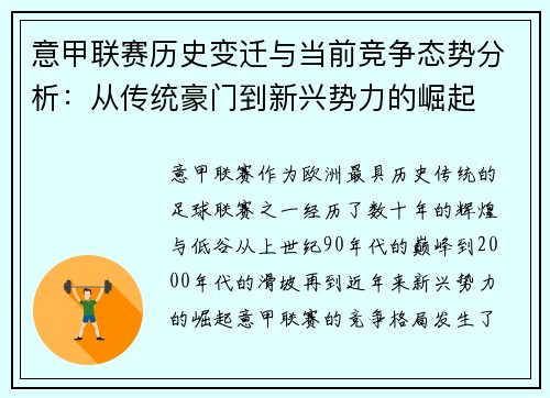 意甲联赛历史变迁与当前竞争态势分析：从传统豪门到新兴势力的崛起