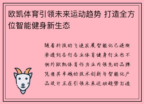 欧凯体育引领未来运动趋势 打造全方位智能健身新生态