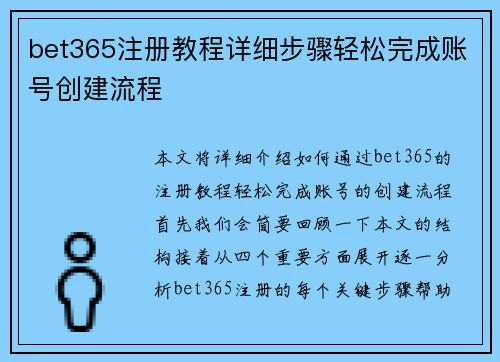 bet365注册教程详细步骤轻松完成账号创建流程