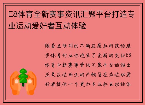 E8体育全新赛事资讯汇聚平台打造专业运动爱好者互动体验