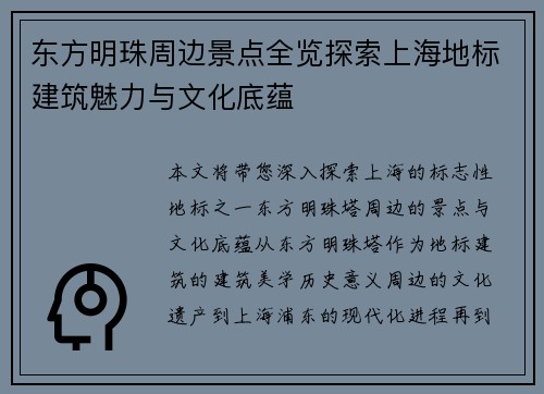 东方明珠周边景点全览探索上海地标建筑魅力与文化底蕴