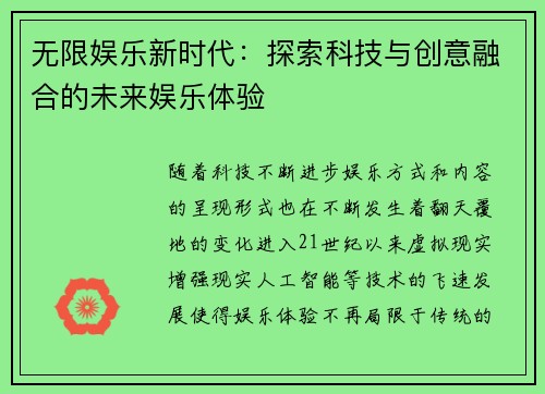 无限娱乐新时代：探索科技与创意融合的未来娱乐体验