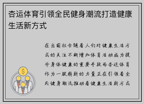 杏运体育引领全民健身潮流打造健康生活新方式