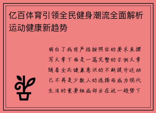 亿百体育引领全民健身潮流全面解析运动健康新趋势
