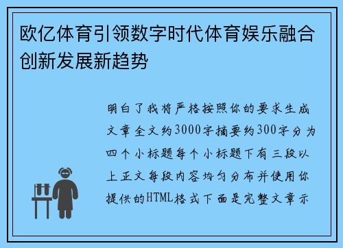 欧亿体育引领数字时代体育娱乐融合创新发展新趋势