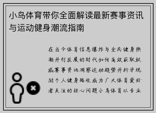 小鸟体育带你全面解读最新赛事资讯与运动健身潮流指南