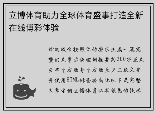 立博体育助力全球体育盛事打造全新在线博彩体验