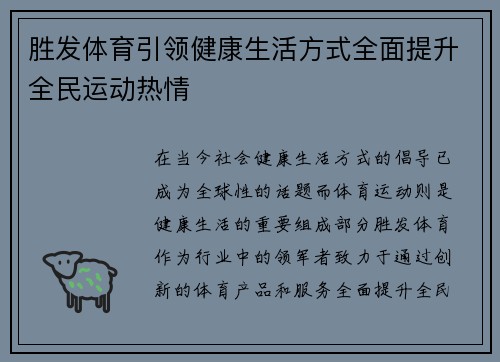 胜发体育引领健康生活方式全面提升全民运动热情