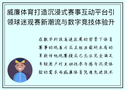 威廉体育打造沉浸式赛事互动平台引领球迷观赛新潮流与数字竞技体验升级