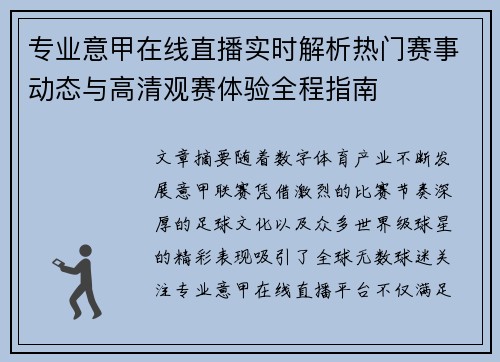 专业意甲在线直播实时解析热门赛事动态与高清观赛体验全程指南