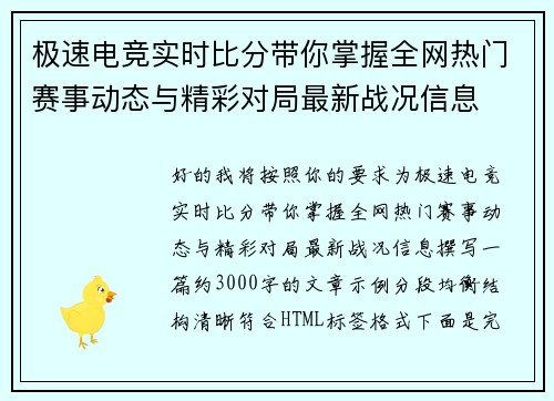 极速电竞实时比分带你掌握全网热门赛事动态与精彩对局最新战况信息 极速电竞实时比分带你掌握全网热门赛事动态与精彩对局最新战况信息