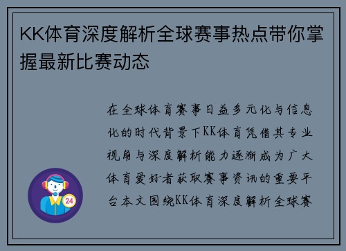KK体育深度解析全球赛事热点带你掌握最新比赛动态 KK体育深度解析全球赛事热点带你掌握最新比赛动态