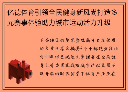 亿德体育引领全民健身新风尚打造多元赛事体验助力城市运动活力升级