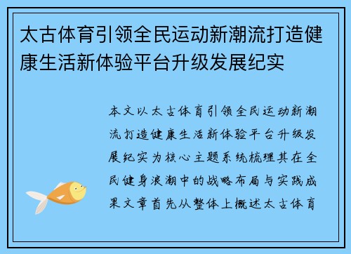 太古体育引领全民运动新潮流打造健康生活新体验平台升级发展纪实