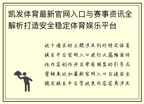 凯发体育最新官网入口与赛事资讯全解析打造安全稳定体育娱乐平台 凯发体育最新官网入口与赛事资讯全解析打造安全稳定体育娱乐平台