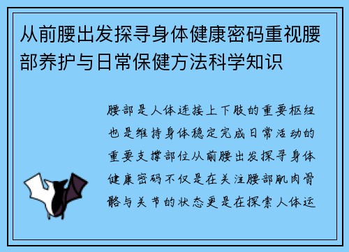 从前腰出发探寻身体健康密码重视腰部养护与日常保健方法科学知识