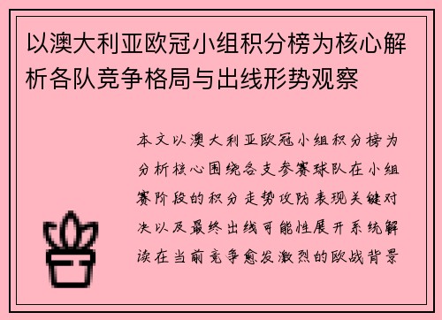 以澳大利亚欧冠小组积分榜为核心解析各队竞争格局与出线形势观察 以澳大利亚欧冠小组积分榜为核心解析各队竞争格局与出线形势观察