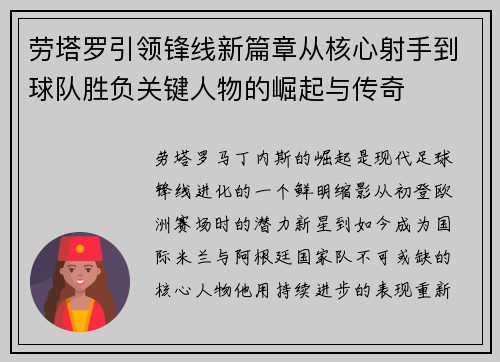 劳塔罗引领锋线新篇章从核心射手到球队胜负关键人物的崛起与传奇 劳塔罗引领锋线新篇章从核心射手到球队胜负关键人物的崛起与传奇