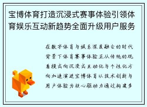 宝博体育打造沉浸式赛事体验引领体育娱乐互动新趋势全面升级用户服务