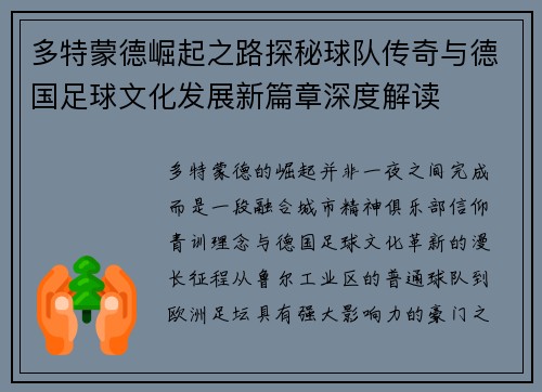 多特蒙德崛起之路探秘球队传奇与德国足球文化发展新篇章深度解读 多特蒙德崛起之路探秘球队传奇与德国足球文化发展新篇章深度解读