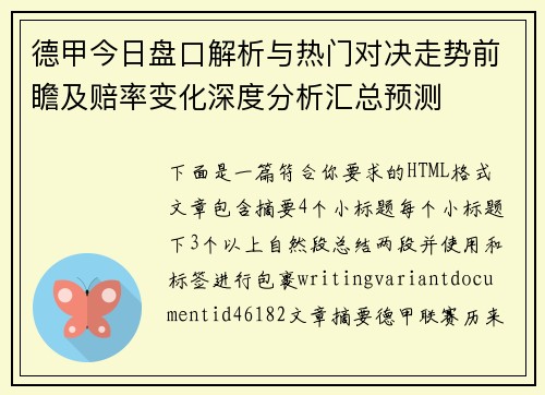 德甲今日盘口解析与热门对决走势前瞻及赔率变化深度分析汇总预测 德甲今日盘口解析与热门对决走势前瞻及赔率变化深度分析汇总预测