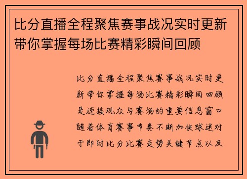 比分直播全程聚焦赛事战况实时更新带你掌握每场比赛精彩瞬间回顾