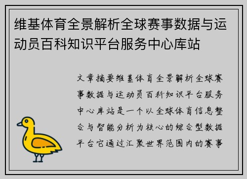 维基体育全景解析全球赛事数据与运动员百科知识平台服务中心库站 维基体育全景解析全球赛事数据与运动员百科知识平台服务中心库站
