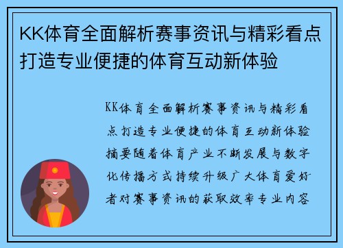 KK体育全面解析赛事资讯与精彩看点打造专业便捷的体育互动新体验