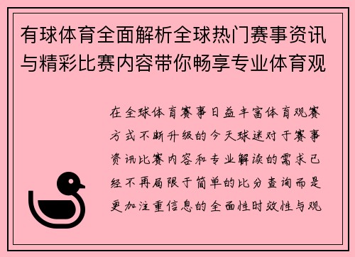 有球体育全面解析全球热门赛事资讯与精彩比赛内容带你畅享专业体育观赛体验