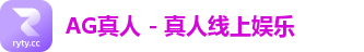 AG真人